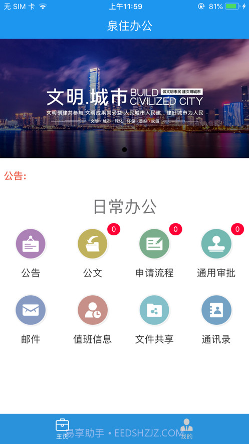 泉住办公截图2 泉住办公截图2