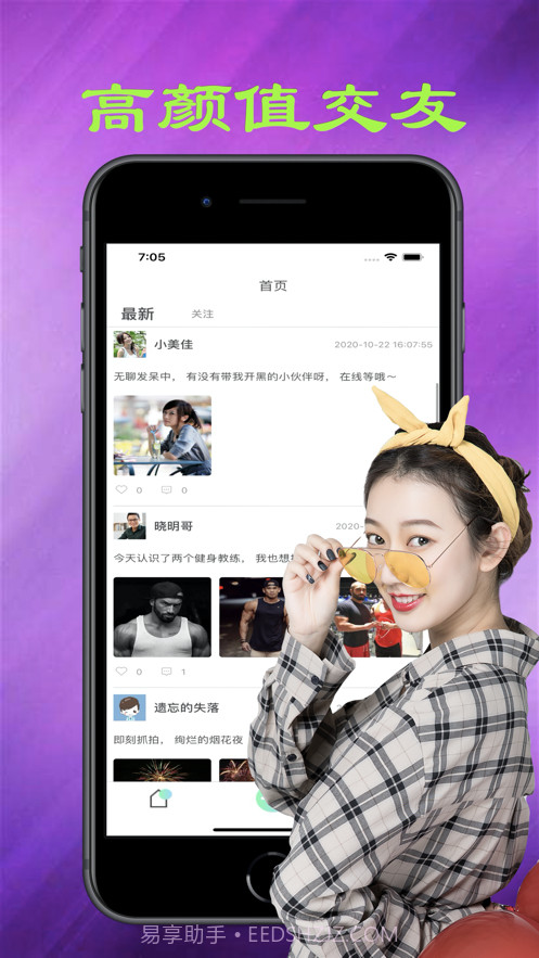 觅约截图1 觅约截图1