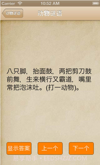 猜谜语大全截图3