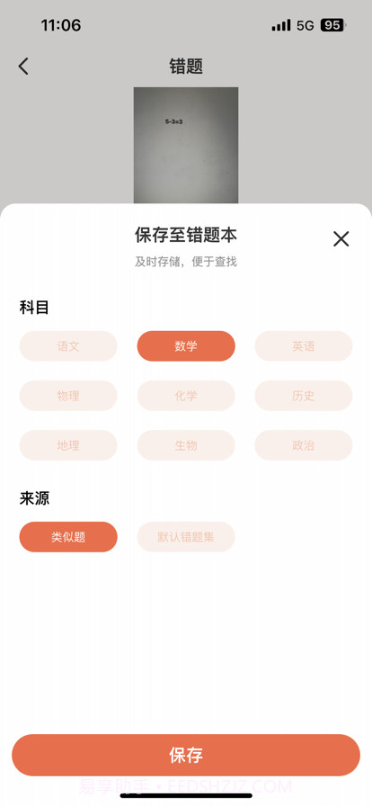 错题打印机截图2