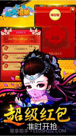 比武招亲截图4 比武招亲截图4