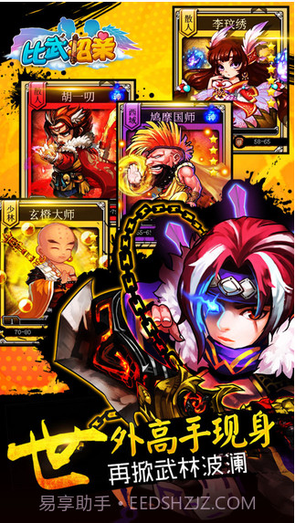 比武招亲截图1 比武招亲截图1