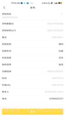 装卸通货主端截图2