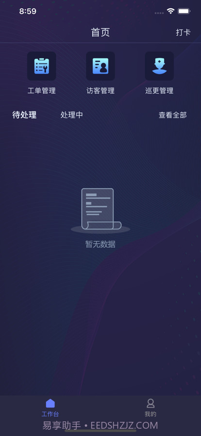 润万家物业端截图5