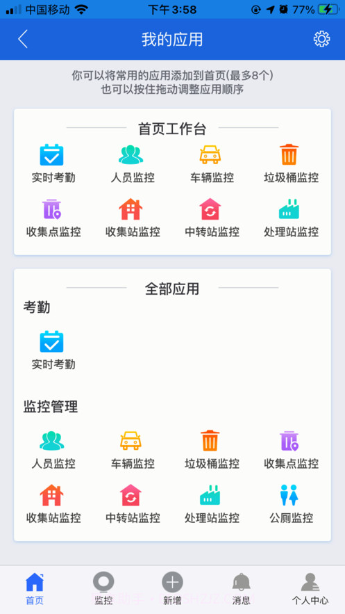 羊山智慧环卫截图4 羊山智慧环卫截图4