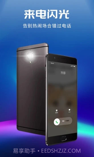 来电闪光灯截图2