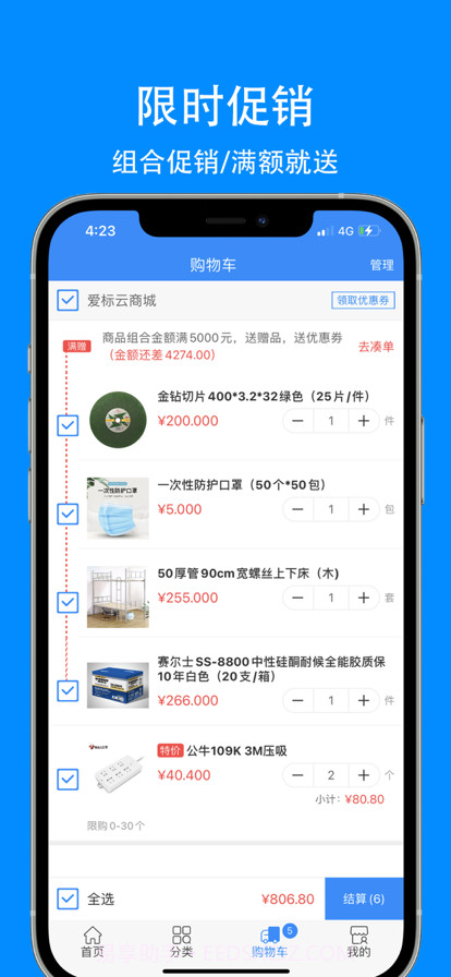 爱标云商城截图3 爱标云商城截图3