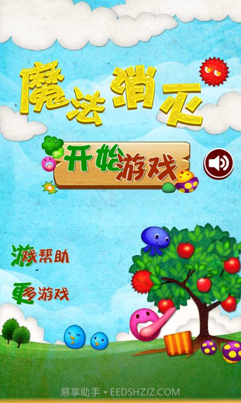 魔法消灭截图4 魔法消灭截图4