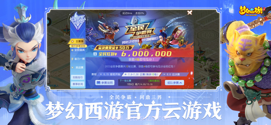 云·梦幻西游截图7