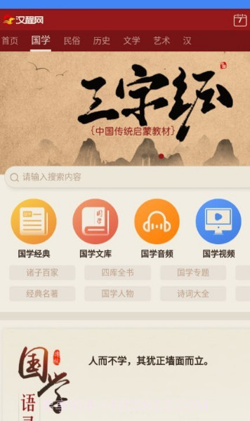 少儿国学成语故事截图1