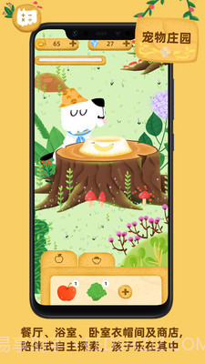 我的数学宠物截图2