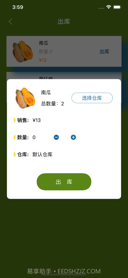 鲜蔬荟蔬菜仓库管理截图3