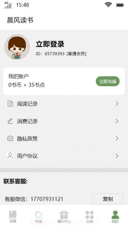 晨风读书截图4 晨风读书截图4