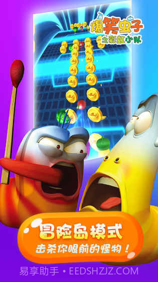 爆笑虫子向前冲截图2