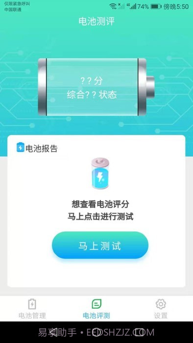 智能充电宝截图1