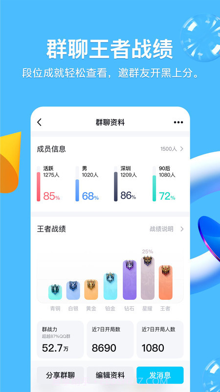 手机QQ8.7.0版本截图3