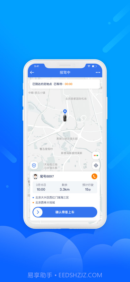 易联车主截图3 易联车主截图3