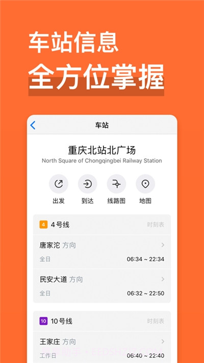 重庆地铁通截图4