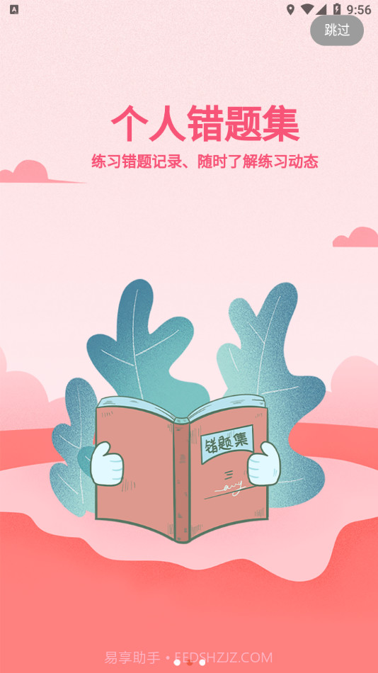 听优能课堂学生端截图3