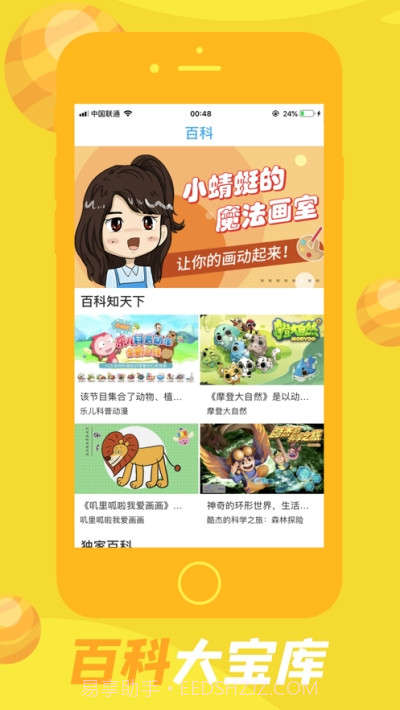 麦咭TV亲子版截图3 麦咭TV亲子版截图3