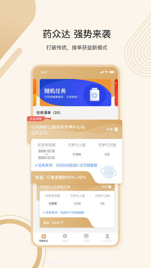 药众达截图1 药众达截图1