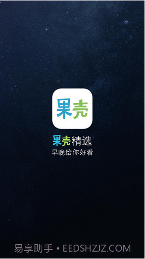 果壳精选截图1 果壳精选截图1