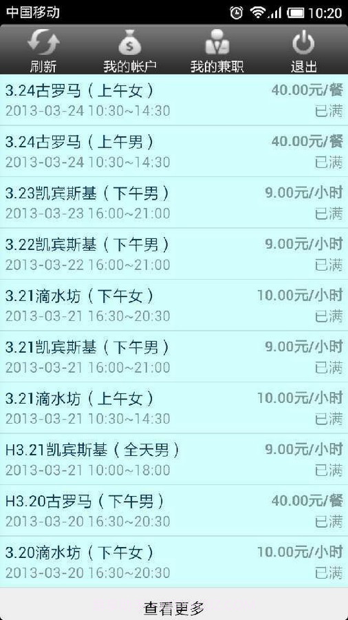 兼职掌上通截图3 兼职掌上通截图3