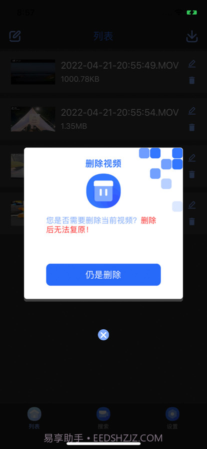 香椿视频截图4 香椿视频截图4