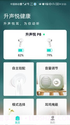 升声悦健康截图3