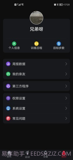 罗能运动健康手表截图5 罗能运动健康手表截图5