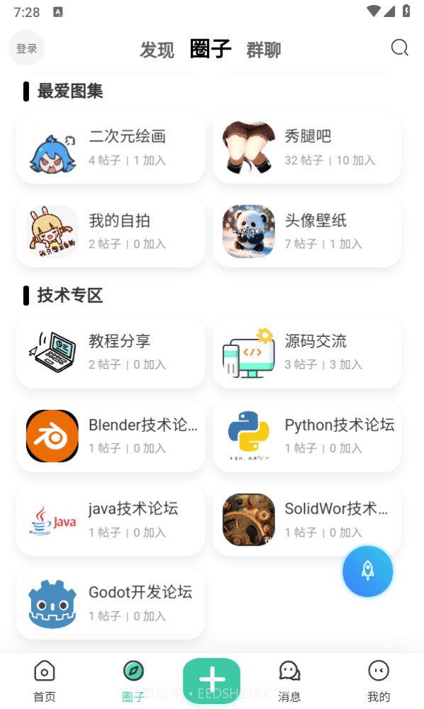 我爱看社区截图1
