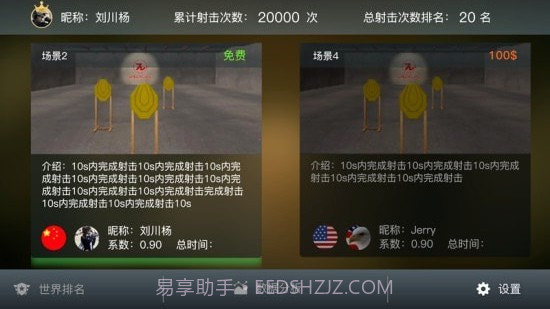 激光射击训练截图2