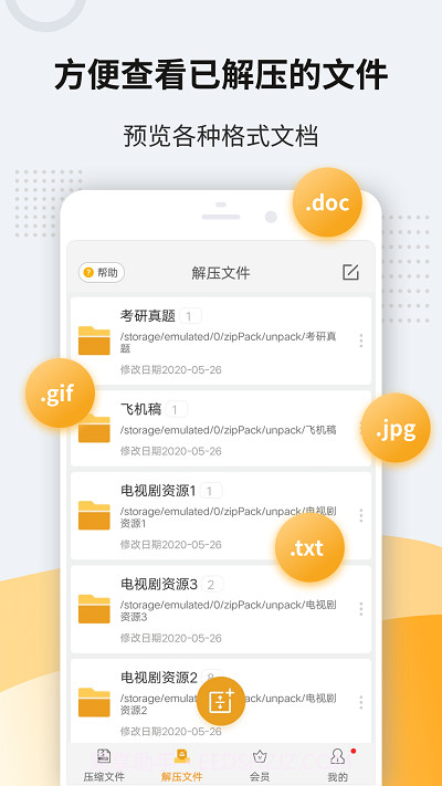 zip解压王截图4
