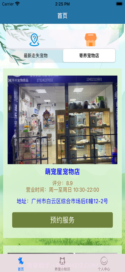 善行萌宠缘截图1