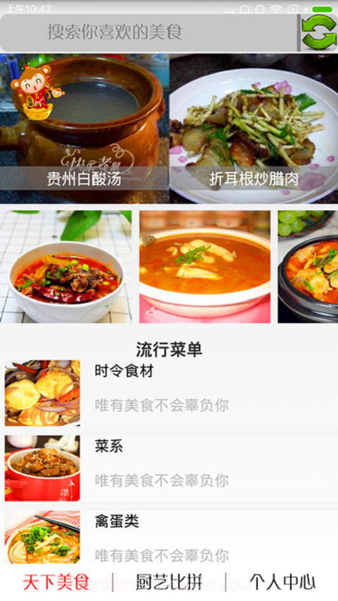 美食专家截图7 美食专家截图7