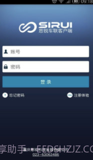 思锐app(思锐车联网)V7.1.2 截图3 思锐app(思锐车联网)V7.1.2 截图3