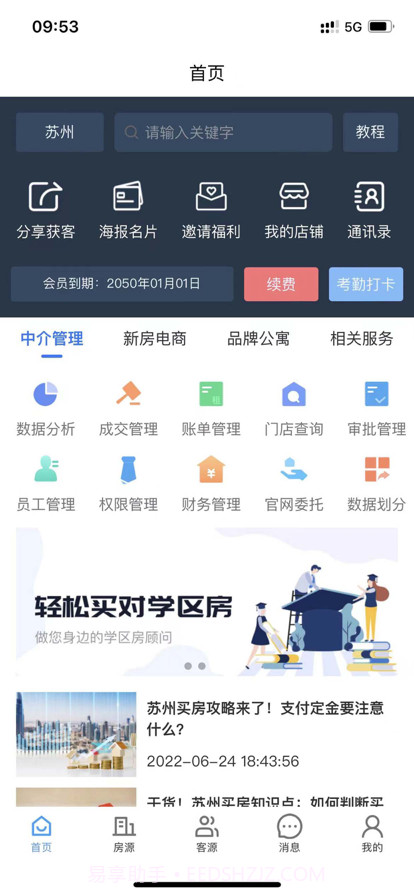 享家选房截图2 享家选房截图2