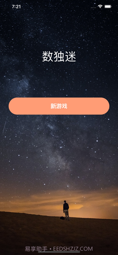 数独迷九宫格数字逻辑解谜益智截图1