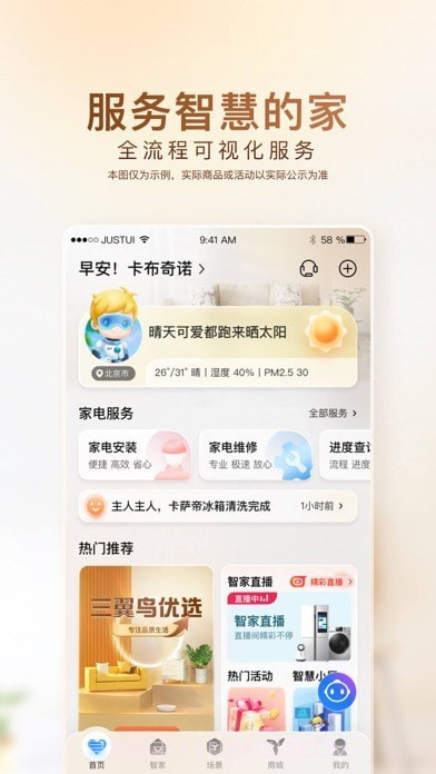 海尔智家截图1