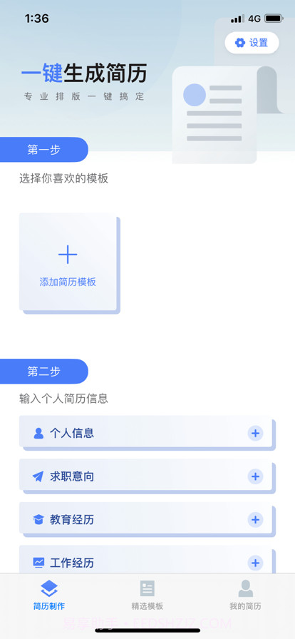 51简历截图2 51简历截图2