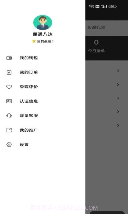 铁柱代驾截图3 铁柱代驾截图3