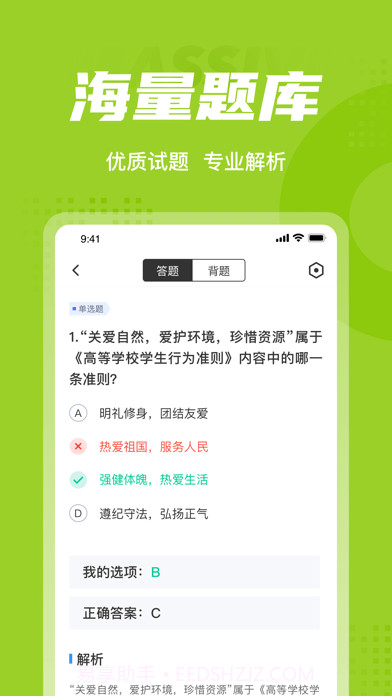 大学辅导员考试聚题库截图3 大学辅导员考试聚题库截图3