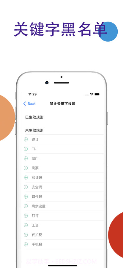 土豆短信过滤截图2