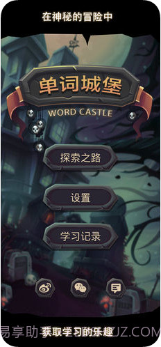 单词城堡截图1