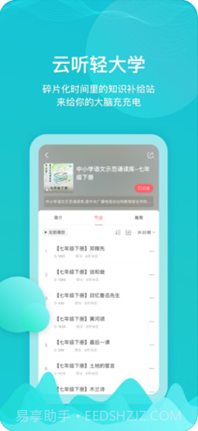 云听截图4