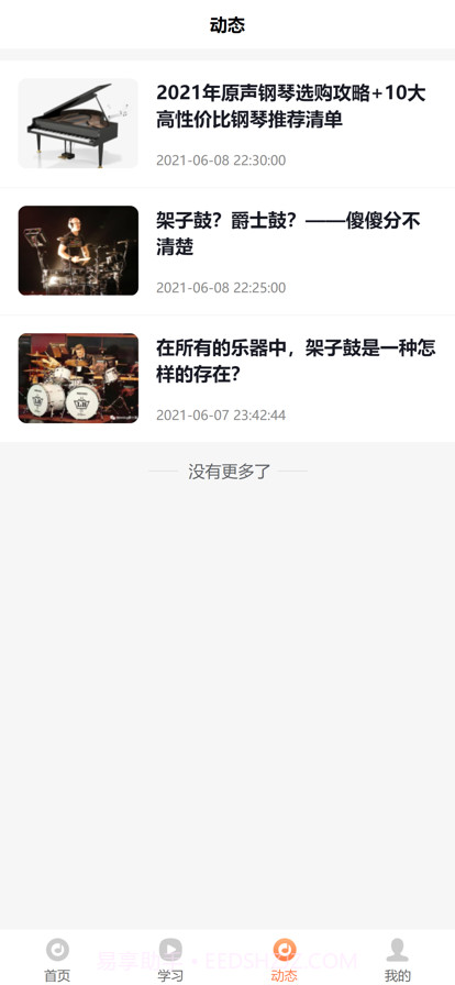 亚米音乐截图4 亚米音乐截图4