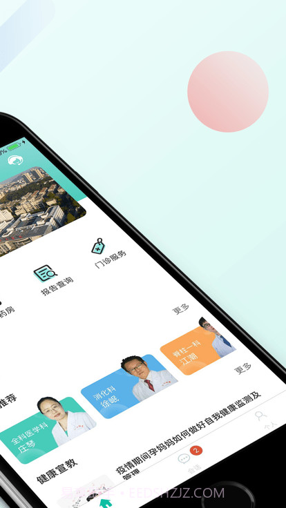 网上江滨医院截图3 网上江滨医院截图3