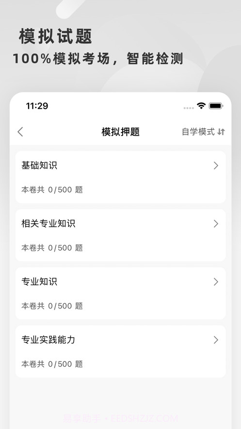 初级护师题库2022截图3 初级护师题库2022截图3