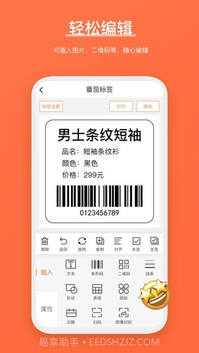 番茄标签截图1 番茄标签截图1