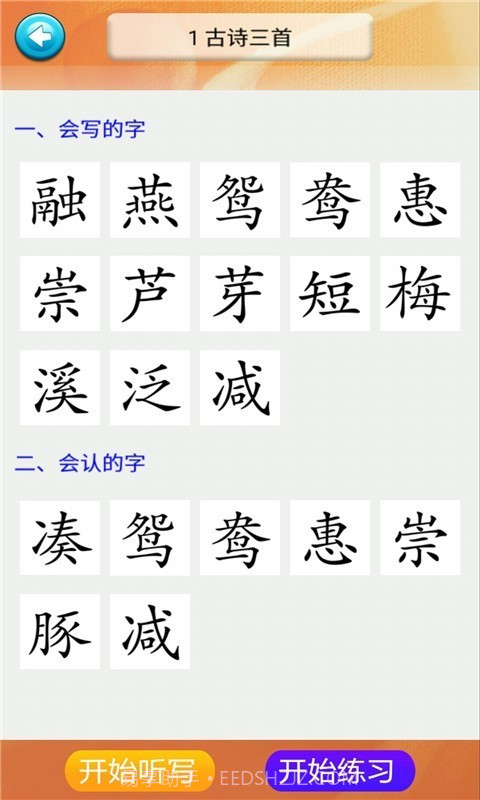三年级语文识字下册截图1